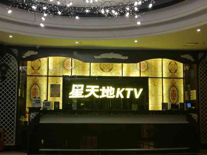 星天地量贩式ktv(原加州红)(乐从店)