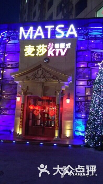 麦莎量贩ktv-图片-大连k歌-大众点评网