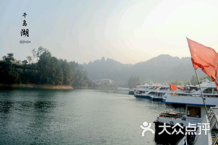 千岛湖中心湖区游船码头-图片-千岛湖周边游