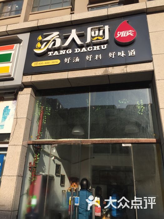 汤大厨外卖(晋阳街店)图片 第58张