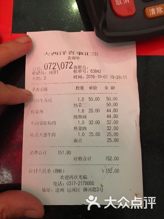 大西洋喜事汇(大化宾馆店)-图片-沧州美食-大众点评网