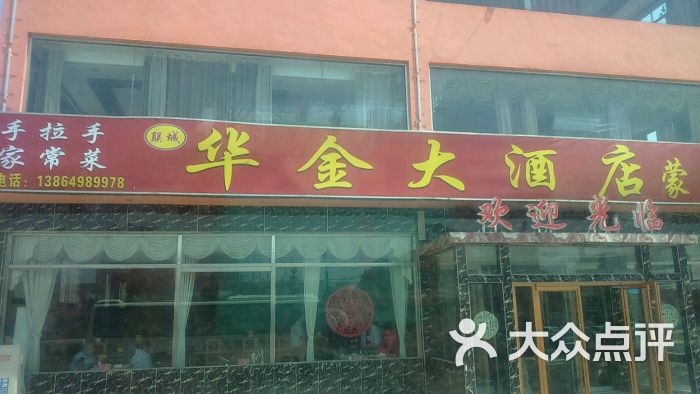 华金大酒店(蒙阴店)图片 - 第1张