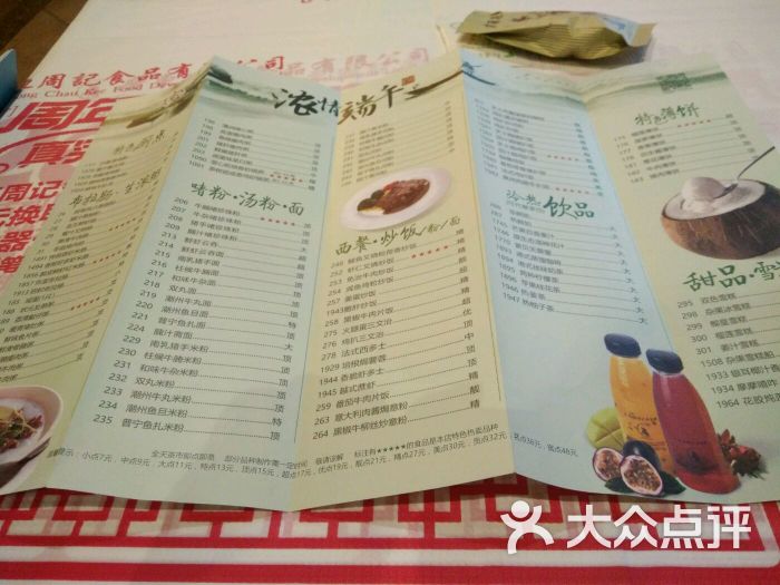 周记茗点(人和店)菜单图片 - 第6张