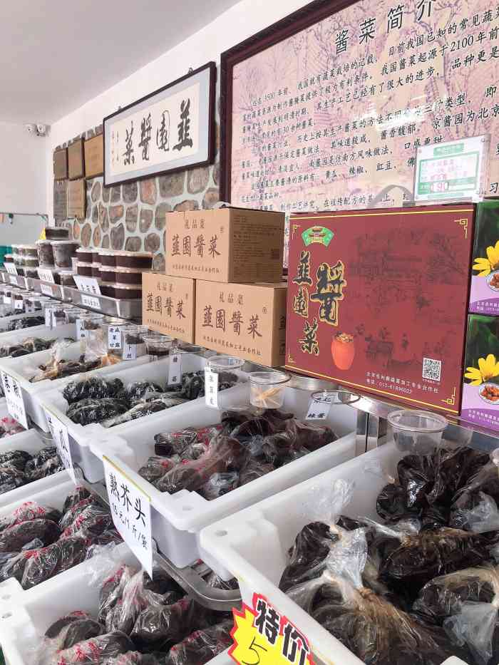 京西特产韭园酱菜"周末往门头沟的山里小小的走了一圈,为什.