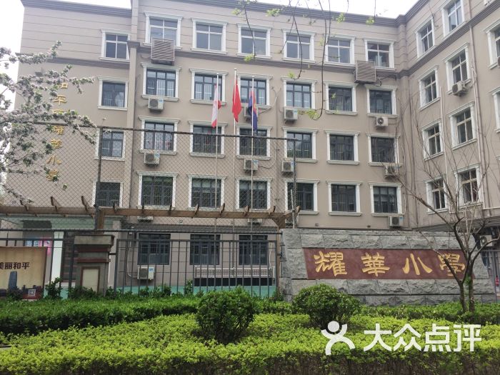 耀华小学-图片-天津学习培训-大众点评网