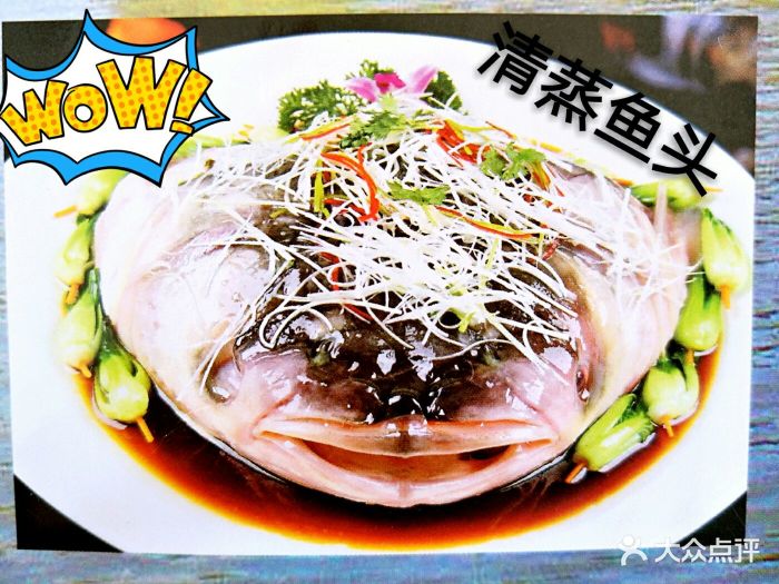 胖头鱼汉餐(沙湖店)清蒸鱼头图片 - 第1张