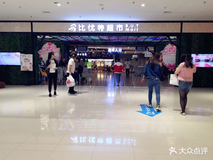 比优特超市(红博中央公园商场店)图片 第4张