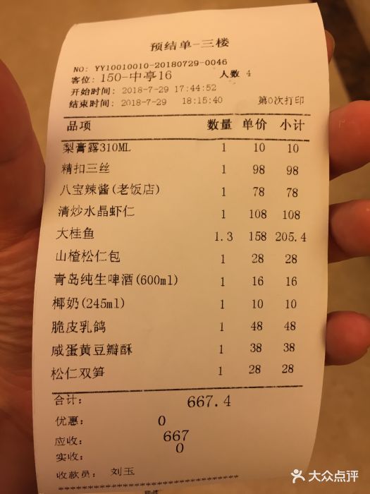 上海老饭店图片 - 第93张