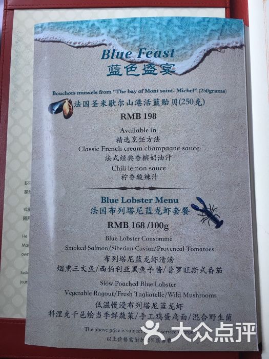 马克西姆法餐厅-菜单-价目表-菜单图片-天津美食-大众