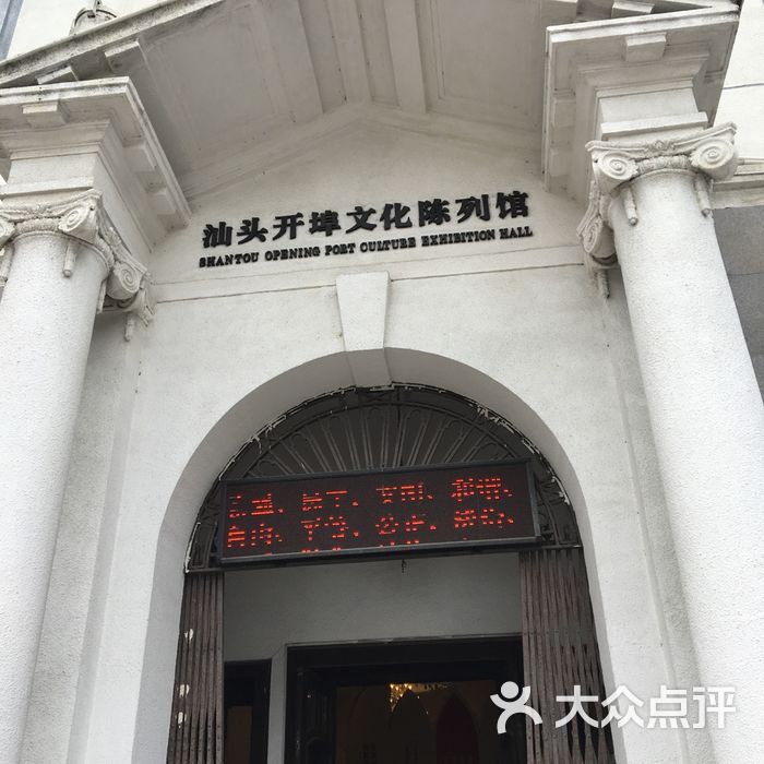 汕头开埠文化陈列馆图片-北京博物馆-大众点评网