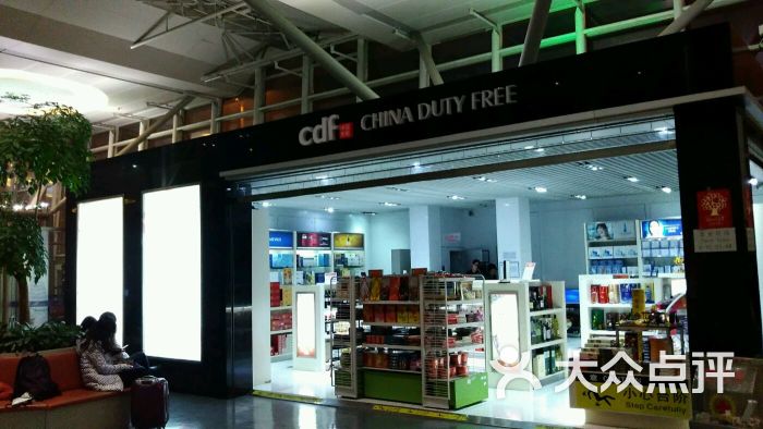 cdf免税店官网