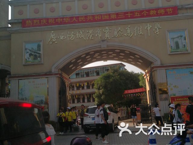 实验高级中学课程_价格_简介_怎么样-防城港学习培训-大众点评网