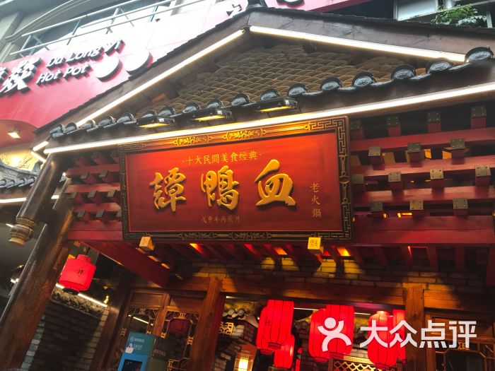 谭鸭血老火锅(太古里直营店)-图片-成都美食-大众点评网