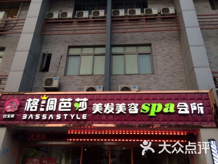巴宝莉(新颜店)图片 - 第1张