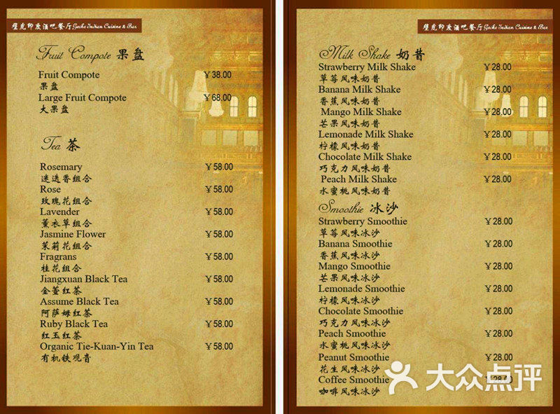 壁虎印度酒吧餐厅菜单图片 - 第16张