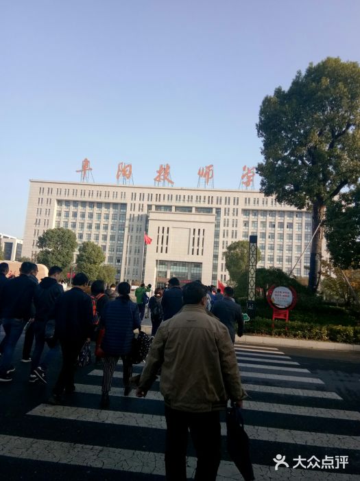 阜阳技师学院图片