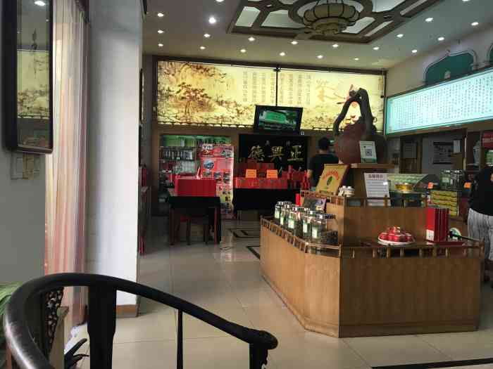 正兴德(牛街店)-""正兴德茶庄"始建于清乾隆三年,是有