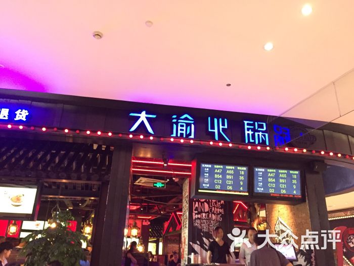 大渝火锅(湖州银泰城店)图片 - 第1379张