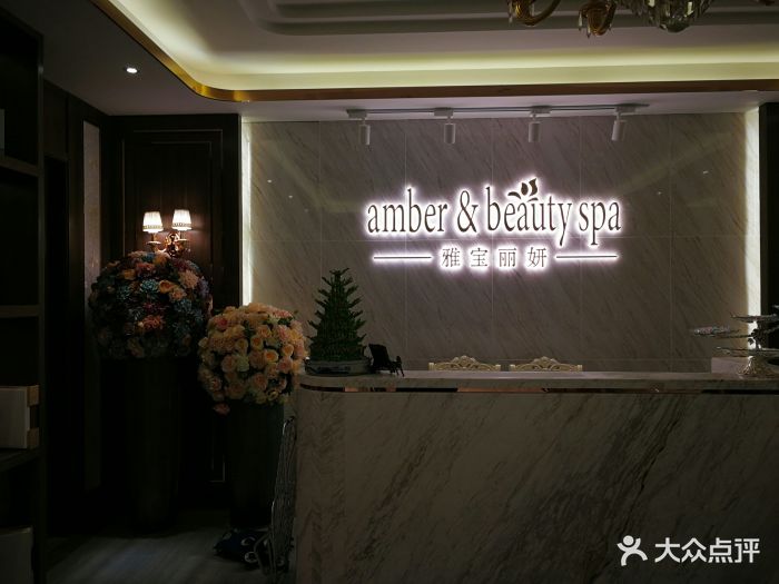 雅宝丽妍国际美容spa(新江湾城店)门面图片 - 第397张