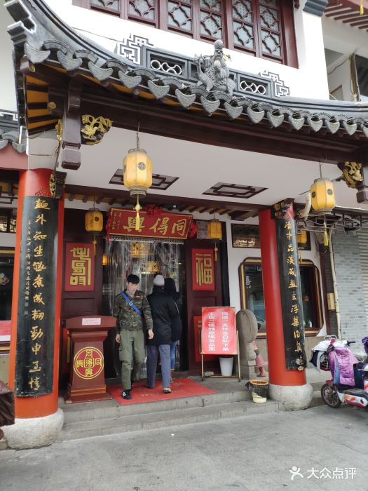 同得兴精品面馆(嘉馀坊店-门面图片-苏州美食-大众点评网