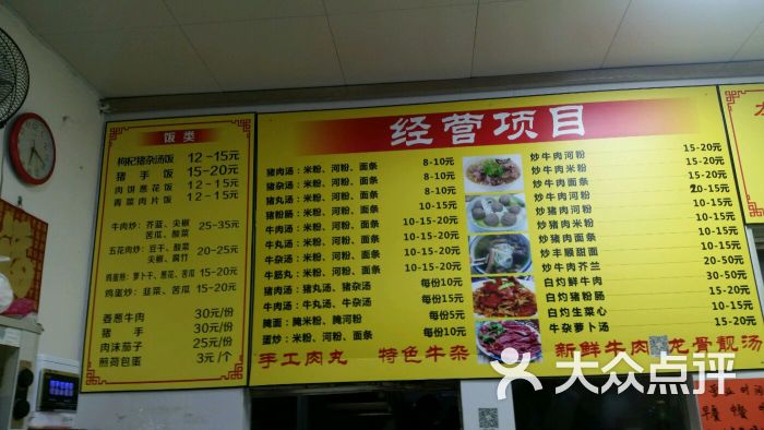 丰顺汤粉(天骄世家店)--价目表图片-深圳美食-大众点评网