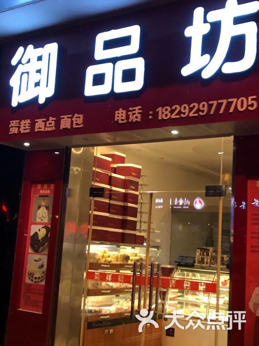 御品坊图片 - 第2张