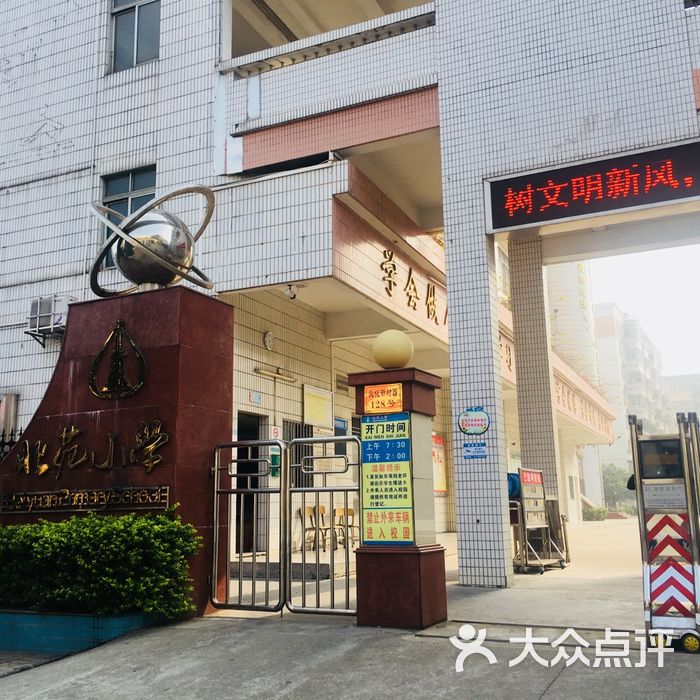 北苑小学