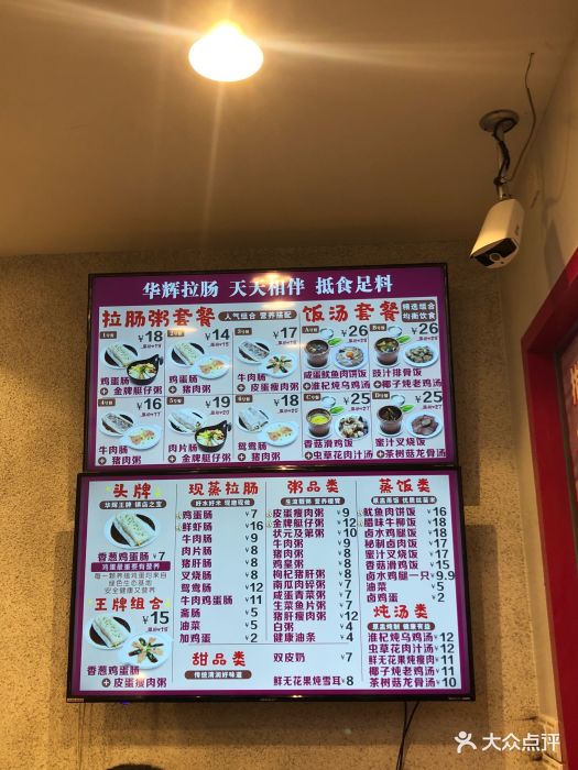 华辉拉肠(艺苑南店)菜单图片