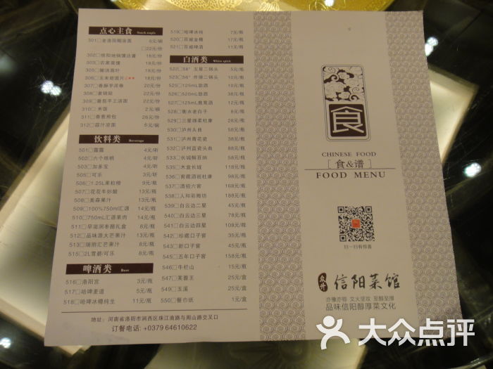 信阳菜馆菜单1图片 - 第95张