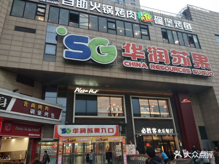 华润苏果购物广场(天元东路店)门面图片 - 第4张