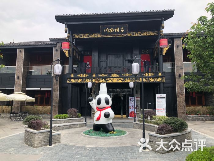 火锅摆在·川西坝子(石湖店)图片 - 第1张