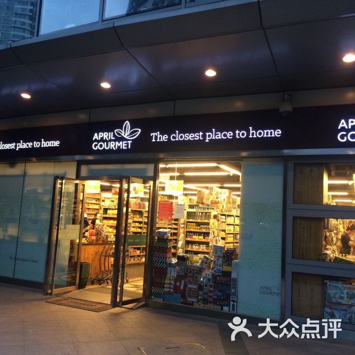 绿叶子门面图片-北京超市/便利店-大众点评网