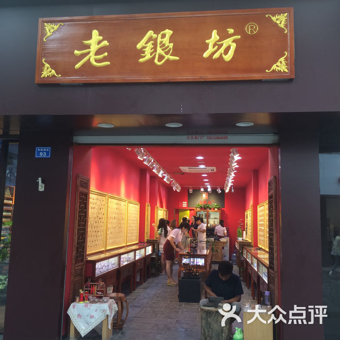 老银坊老银坊银饰图片-北京珠宝饰品-大众点评网