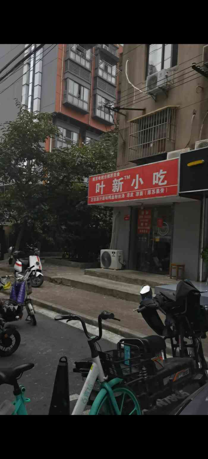 南京探店叶新小吃. 南京电视台推荐美食