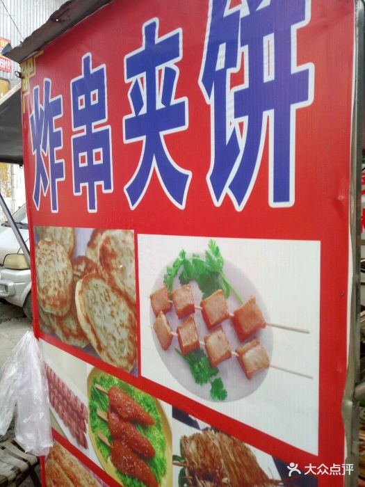 好油香炸串夹饼图片 第1张