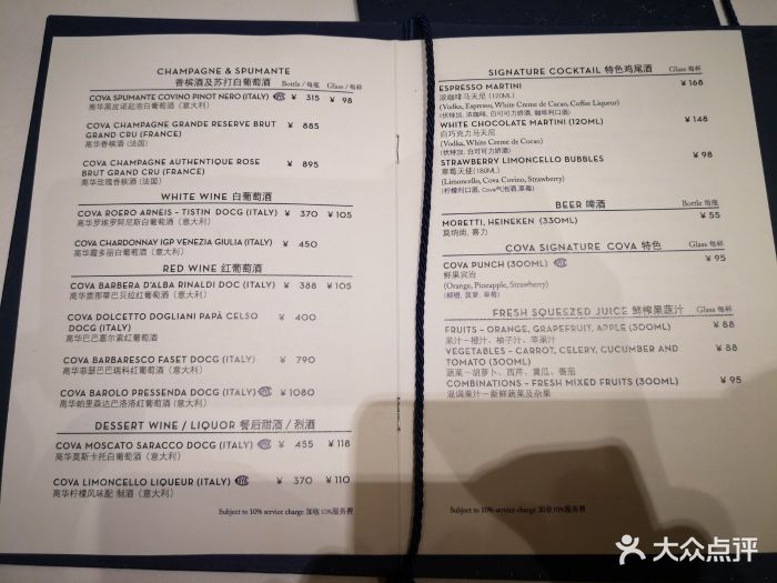 cova(新天地北里店)--价目表-菜单图片-上海美食-大众点评网