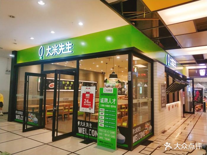 大米先生(南国西汇店)图片