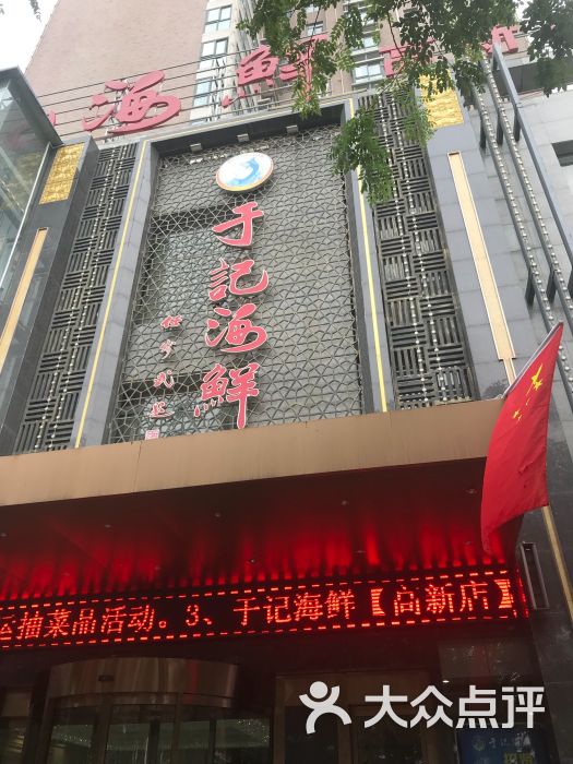 于记海鲜(高新店-图片-宝鸡美食-大众点评网