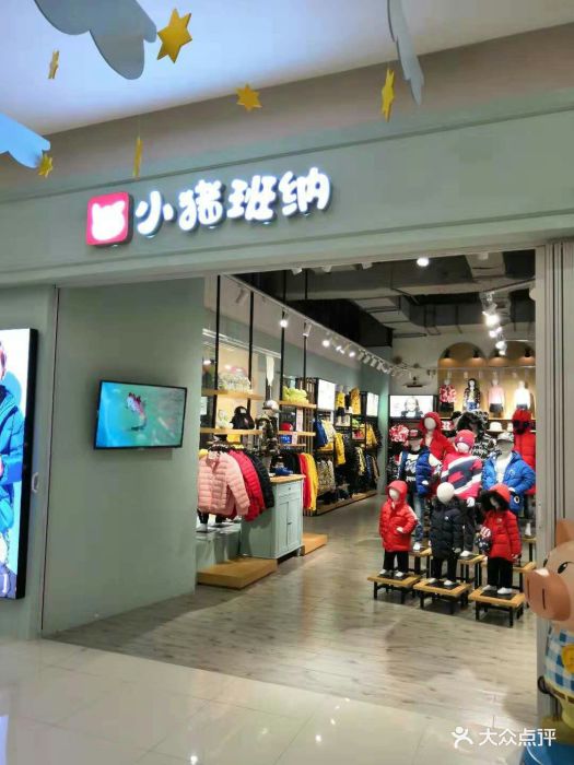 小猪班纳(世纪金源购物中心店)图片 第4张