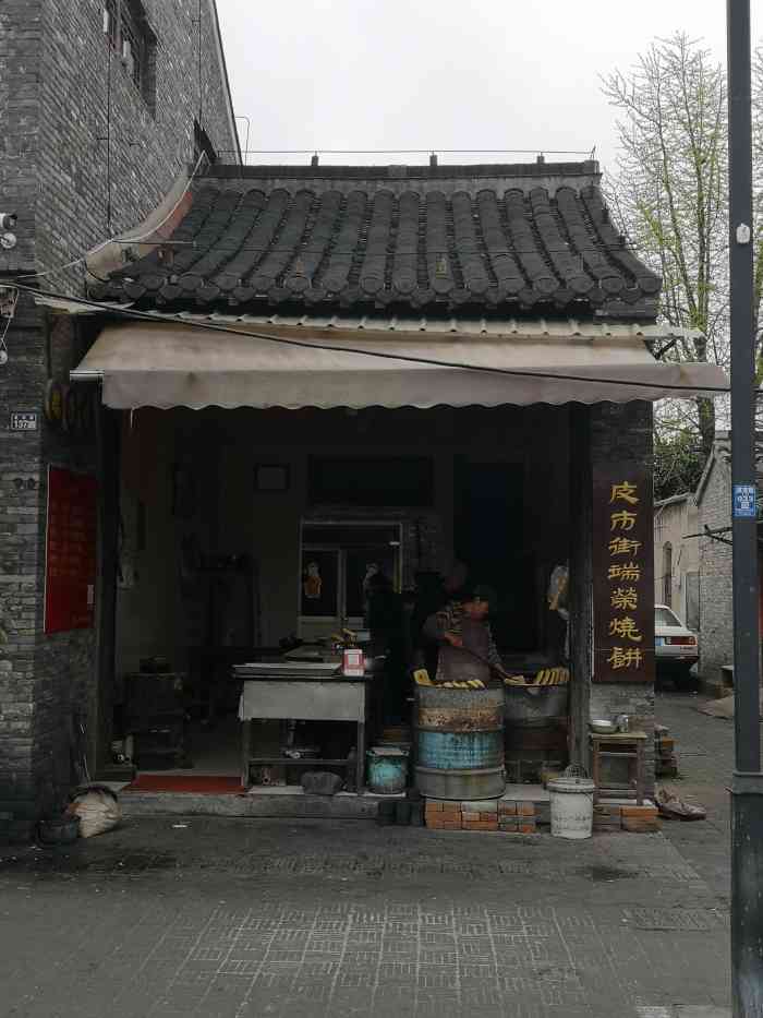 端荣烧饼-"在皮市街随便走走发现的小店铺 排队的都是