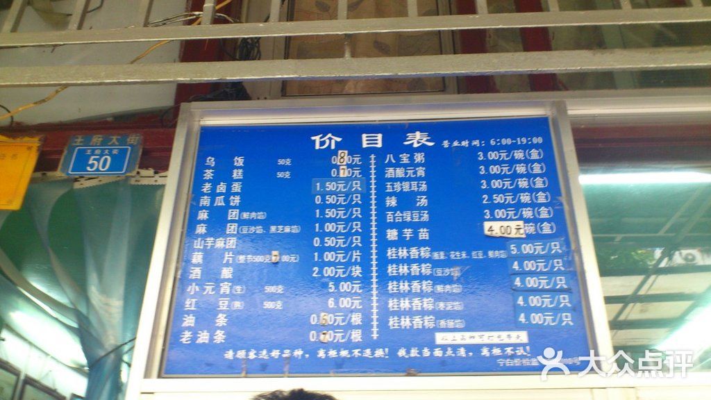 芳婆糕团店-菜单-价目表-菜单图片-南京美食-大众点评网