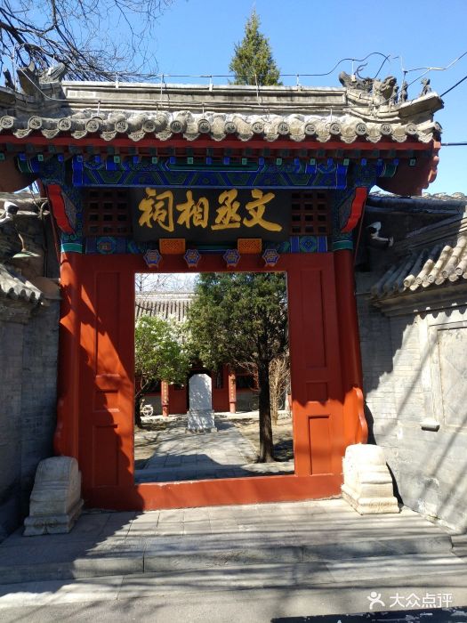 文天祥祠-图片-北京景点/周边游-大众点评网