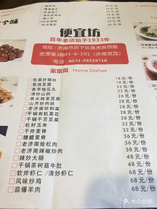 便宜坊(宽厚里店)--价目表-菜单图片-济南美食-大众