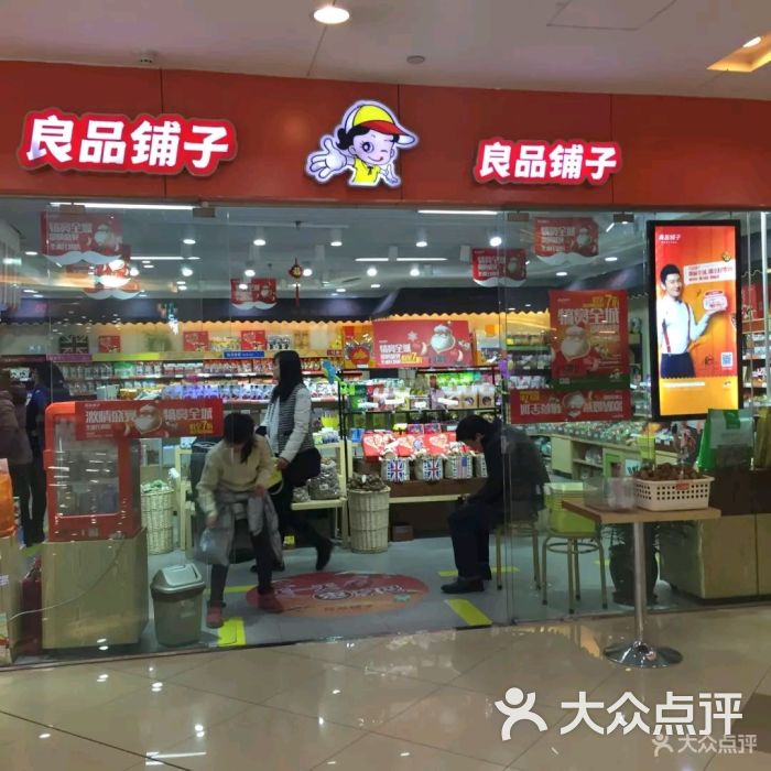 良品铺子(成都府青家乐福店)图片 - 第2张