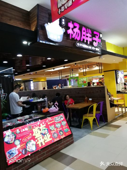 杨胖子砂锅麻辣烫(金轮店)图片