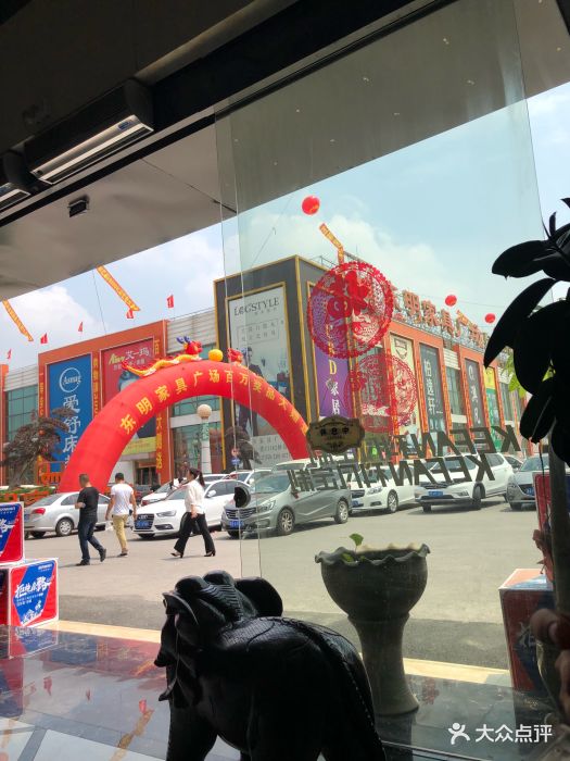 东明家具广场(沪太路店)