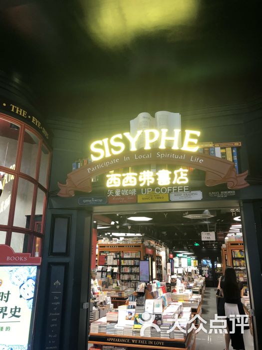 sisyphe books西西弗书店(龙湖滨江天街店)图片 第2张