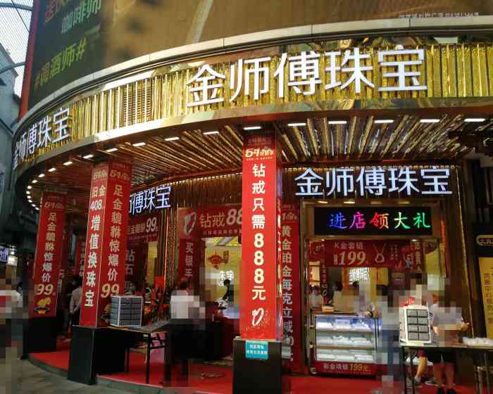 金师傅珠宝(东门店"今天跟朋友去东门逛了一下,看到这边有家珠.