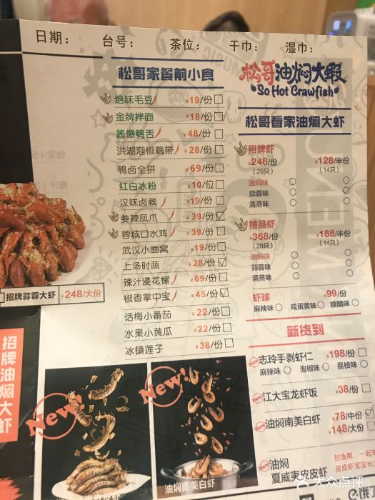 松哥油焖大虾(正佳广场店)菜单图片
