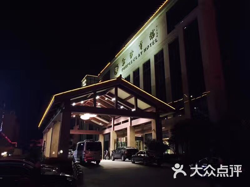 宜兴紫砂宾馆